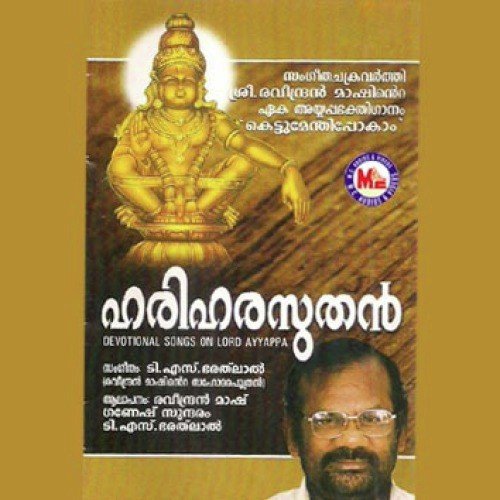 Udukumkotti - Various Artists