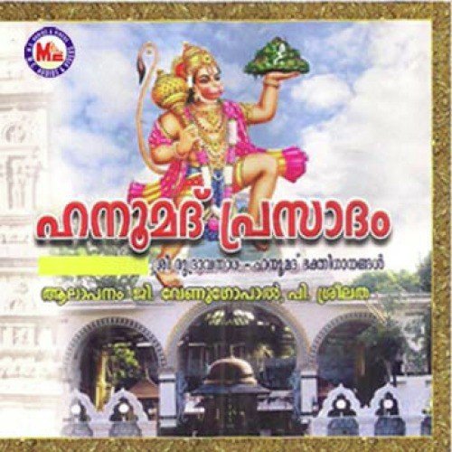 Rama Namam - Various Artists