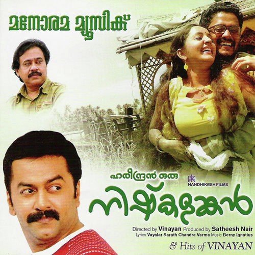 Maanazhago (K.J. Yesudas) - Various Artists