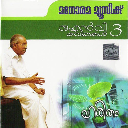 Smrithy Lahari - O.N.V. Kurup