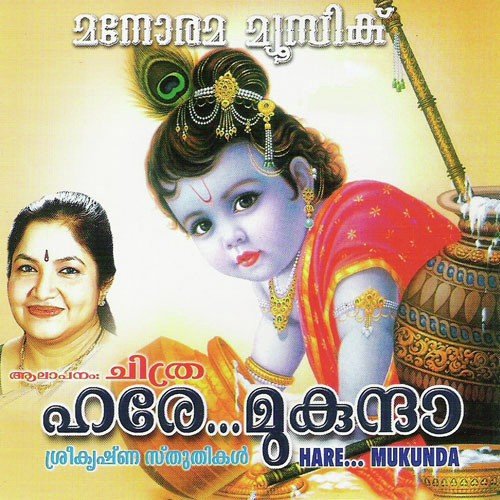 Ambalappuzha - K. S. Chithra