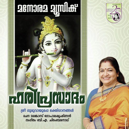 Kannonnadachu - K. S. Chithra
