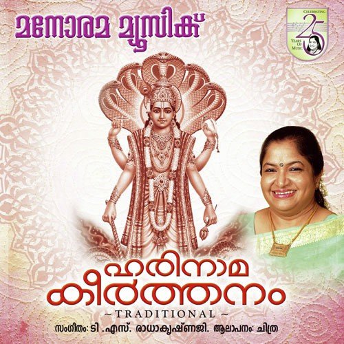 Hare Rama - K. S. Chithra