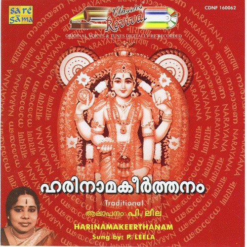 Naranayingane - P. Leela