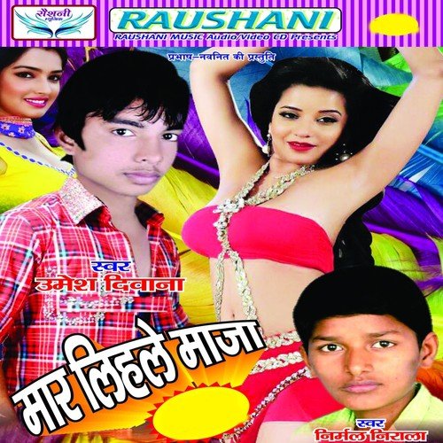 Khati Bhojpuriya Hum Hai Ho - Umesh Diwana, Nirmal Nirala