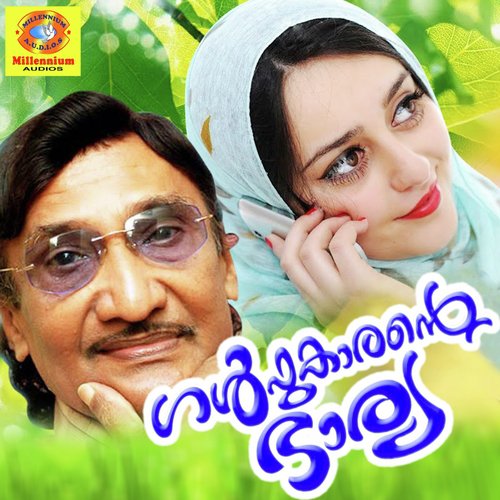 Gulfukarante Bharya - S. A. Jameel