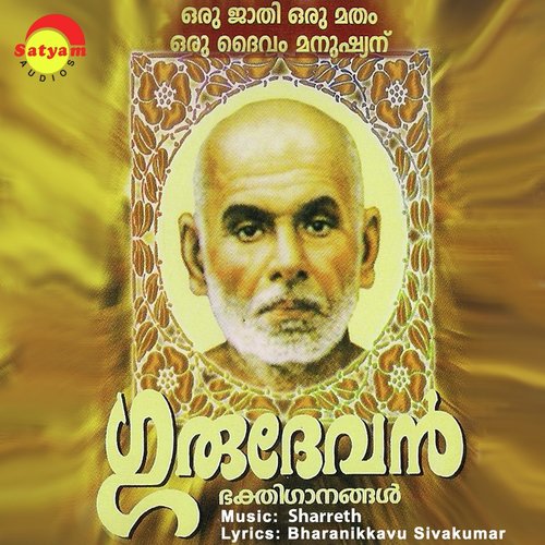 Orumayezhunna - Various Artists