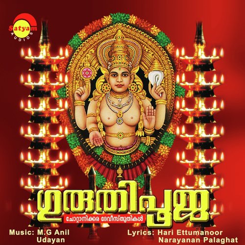 Chottanikkara Vazhu - Ganesh Sundaram, Udayan