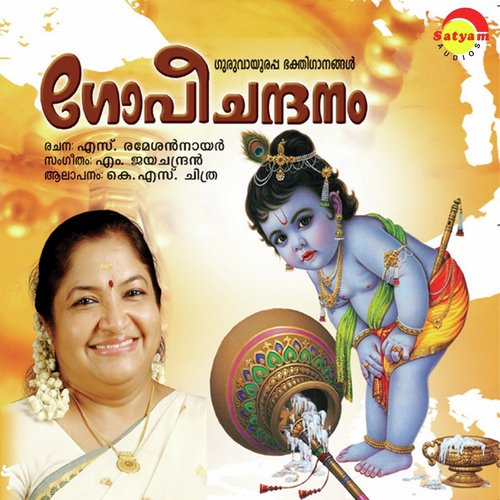 Kanna Nin Maaril - K. S. Chithra, M. G. Sreekumar