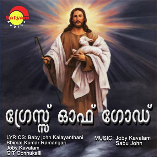 Dayvam Snehamakunnu - Various Artists