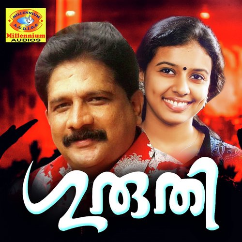 Devi Dhayavayi - Chengannur Sreekumar, Sithara