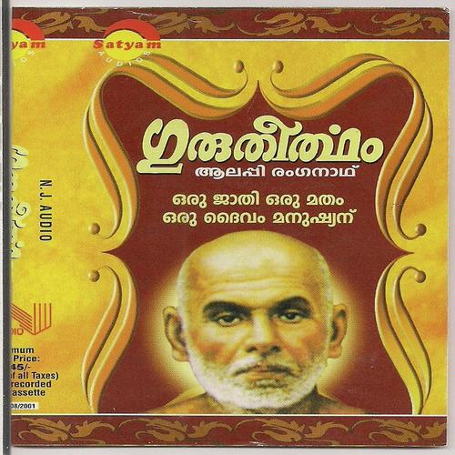Aruvipurath - Markose