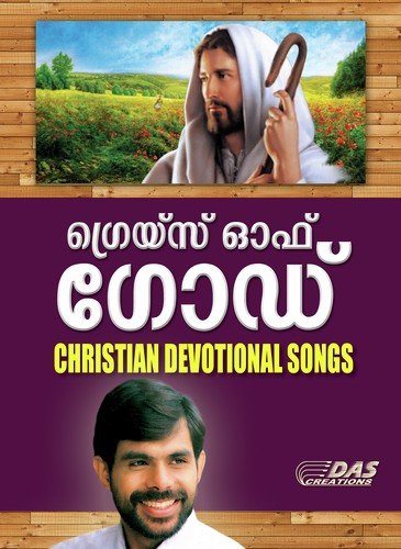 Daivam Snehamagunnu - Various Artists