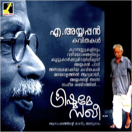 Budhanum Aatinkuttiyum - A. Ayyappan