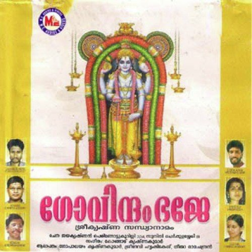 Ekadantham Mahakayam - Gopalayam Krishnakumar