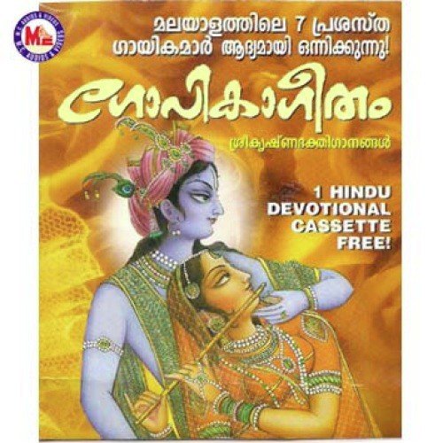 Krishna Murare - Various Artists