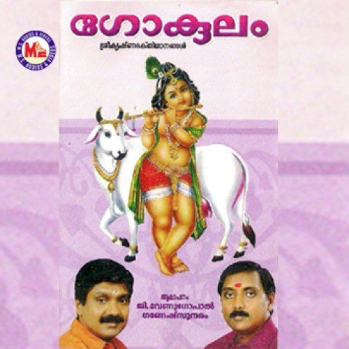 Guruvayurappante - Various Artists