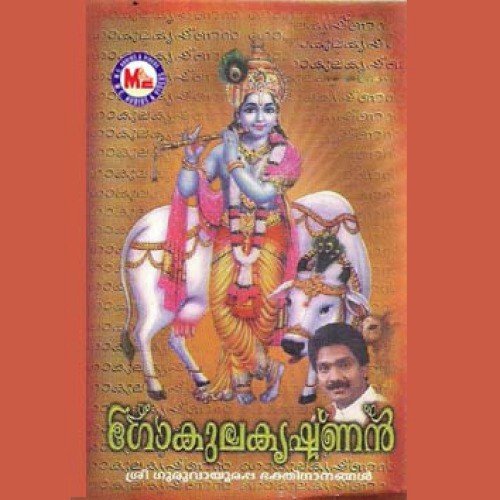 Orujanmam - Various Artists