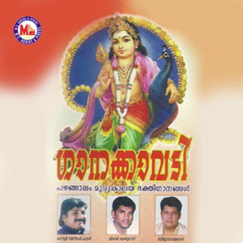 Thirupazhangalam - Various Artists