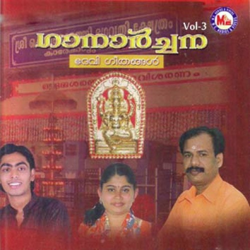 Aralimarachuvattil - Various Artists