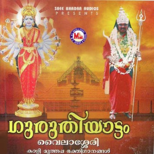 Kizhakkottozhukum - Chengannur Sreekumar