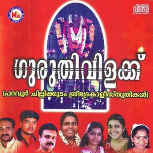 Amme Narayana - Various Artists