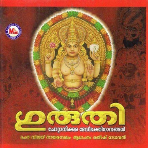 Kizhkaavilambike Sreekurumbe - R. Madhavan