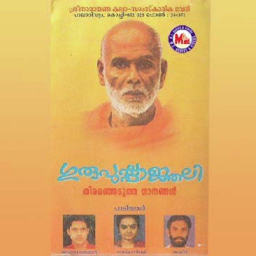 Narayana Gurudevan - Various Artists
