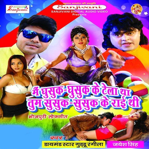 Adhi Rat Ke Aila Balam Ji - Jayesh Singh, Guddu Rangila, Dimple Singh