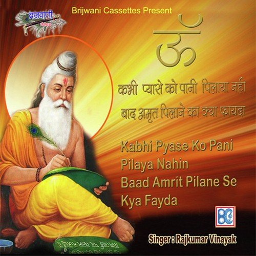 Kabhi Pyase Ko Pani Pilaya Nahi - Vidhi Sharma