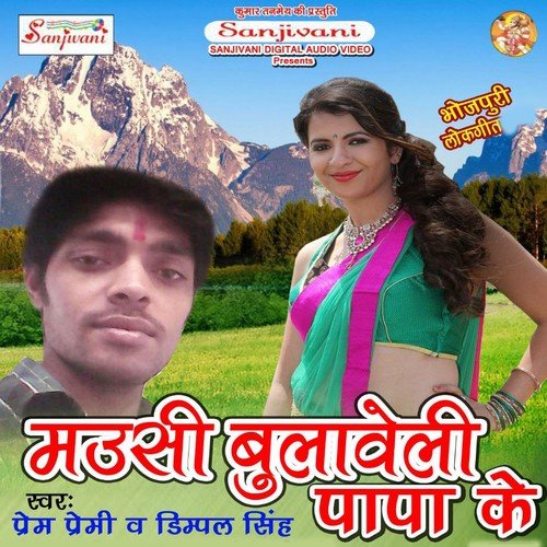 Ka Kahi Tora Naihar Ke Lila - Prem Premi, Dimpal Singh