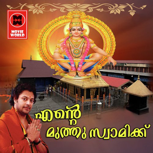 Ente Guruswami - Madhu Balakrishnan