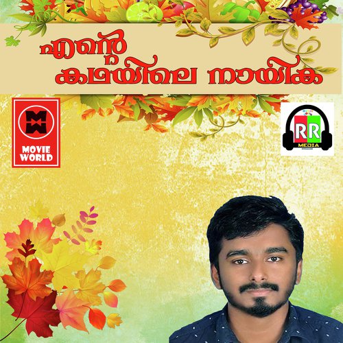 Njan Arinja Nov - Riyas Chathamangalam