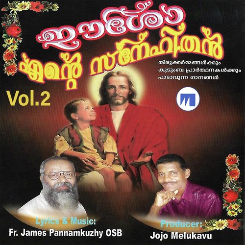Amme Nadhe - Various Artists