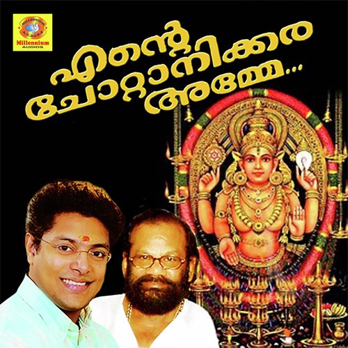 Arigathu - Madhu Balakrishnan, Ganesh Sundharam