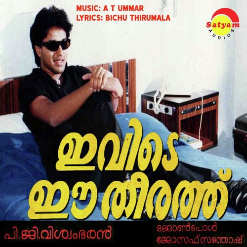Ding Dong - A T Ummar