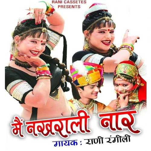 Fotudo Kheench Du Kemera Me - Rani Rangili
