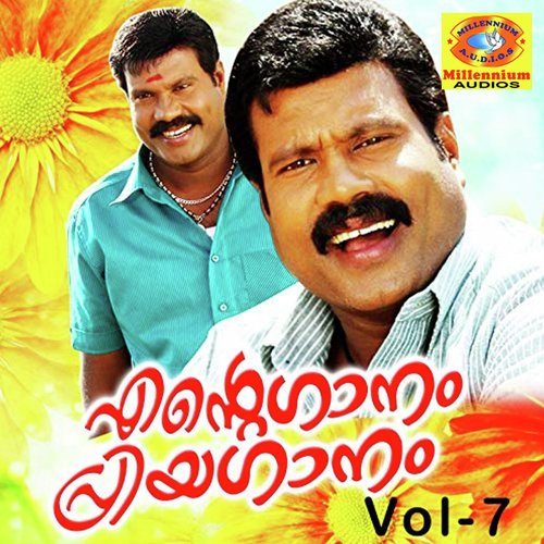E Kattil Puliyundo - Kalabhavan Mani