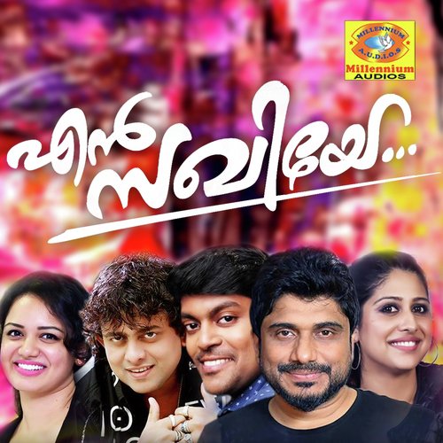 Paattu Paadumo - Various Artists