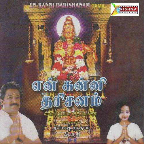 Appa Appa - Ramesh Chandra
