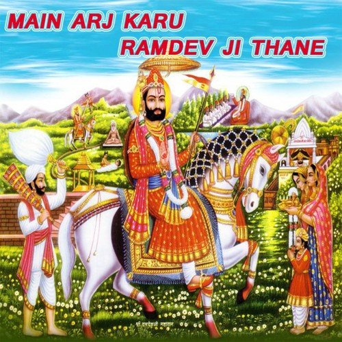Tharo Roop Chand Ro Tukdo - Durga Lal Gurjar, Shri Baldev Chauyal Dodiyana