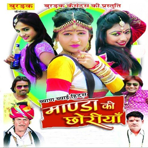 Jija Darwajo Choto - Mamta, Hari Ram Burdak, Shrawan Singh Rawat