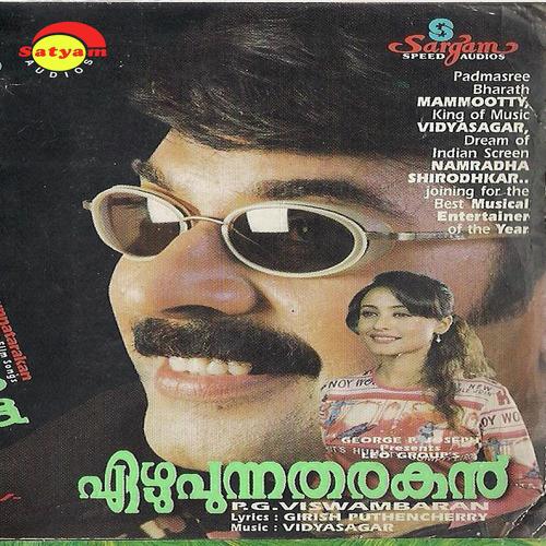 Thekku Thekku Thekkeppaadam - K.J. Yesudas