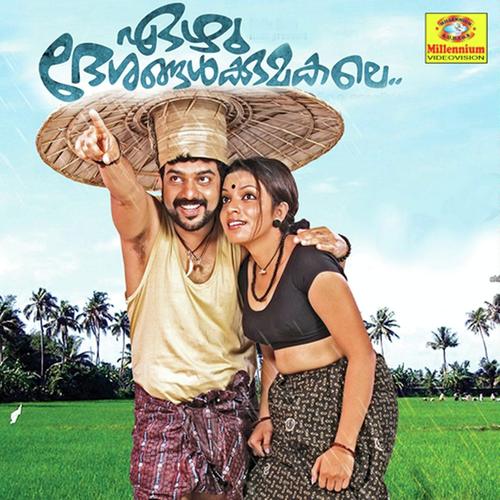 Chendu Malli - Manoj, Vaikom Vijayalakshmi, Vaikom Vijayalakshmi