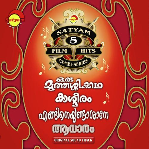 Sopaana Gaayike - Raveendran, S. Janaki, Raveendran, P. Jayachandran, K.J. Yesudas