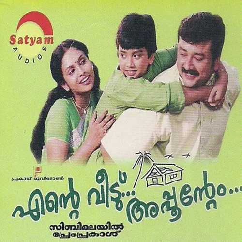 Doore (Female) - Ouseppachan, K.J. Yesudas, Ouseppachan, P. Jayachandran, Jayaram