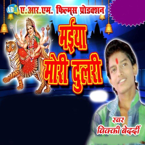 Pahadi Chadhi Maiya Ho - Vicky Bedardi