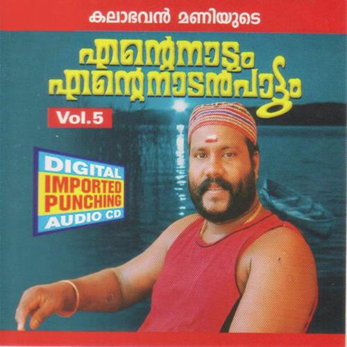 Aalangaattangaadi - C. J. Kuttappan, Kalabhavan Mani, C. J. Kuttappan