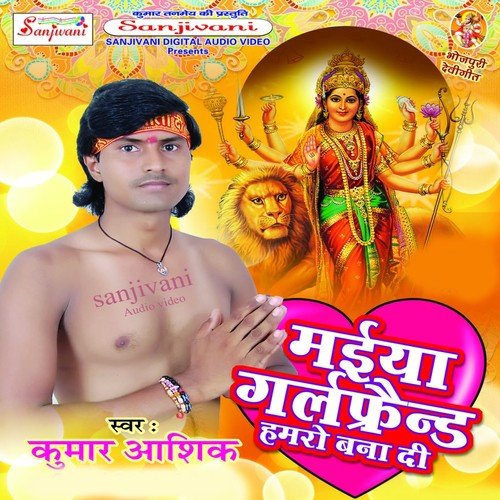 Aawa Maiya DJ Pe - Kumar Aashiq