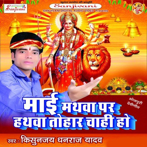 Drbar Chal Na - Kisunjay Dhanraj Yadav